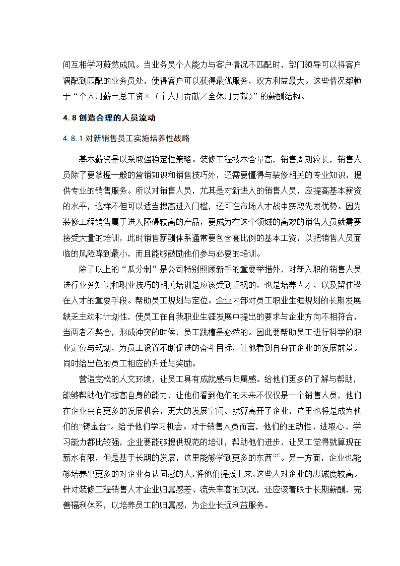 设计工程公司销售员薪酬管理.doc第21页