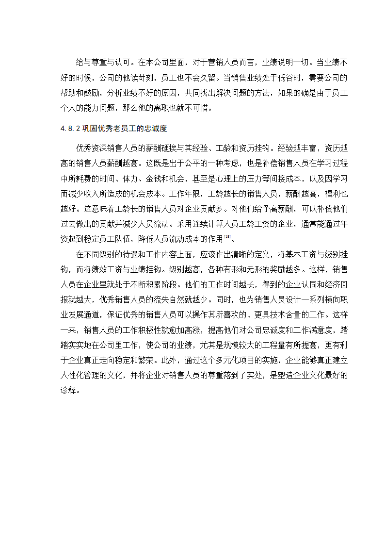 设计工程公司销售员薪酬管理.doc第22页