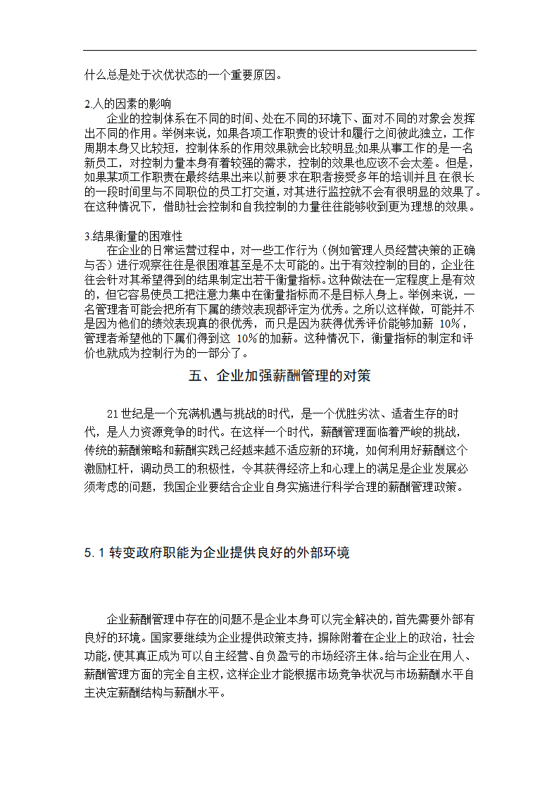 人力资源管理毕业论文 企业薪酬管理.doc第8页