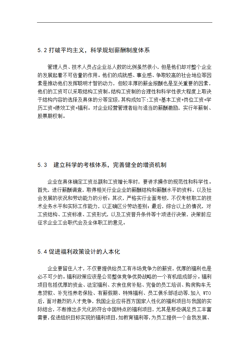 人力资源管理毕业论文 企业薪酬管理.doc第9页