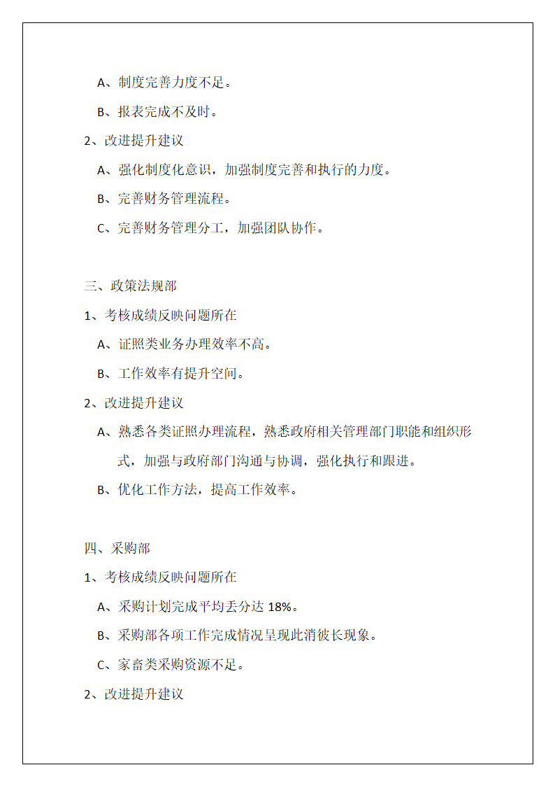 绩效考核分析报告.doc第7页