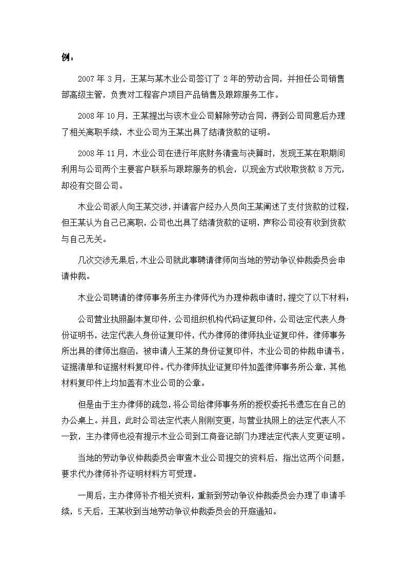 企业申请仲裁需要提交哪些材料.doc第2页