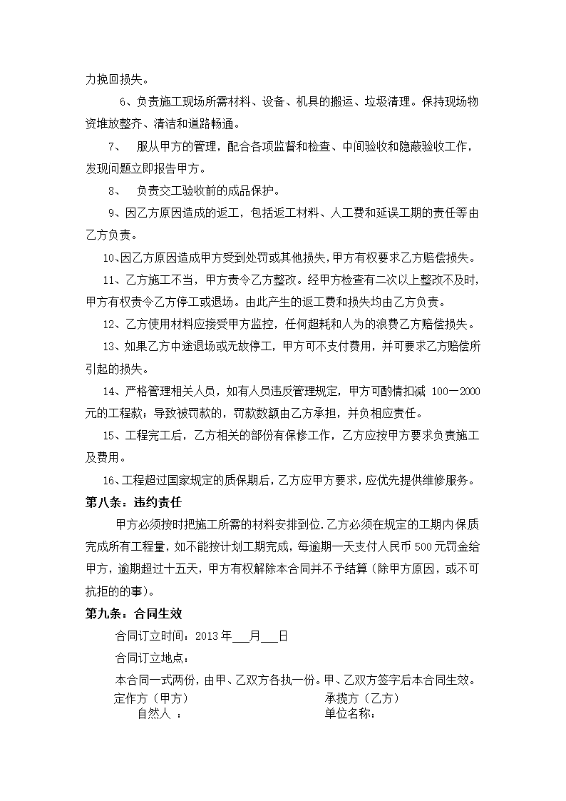 房屋装修合同.docx第4页