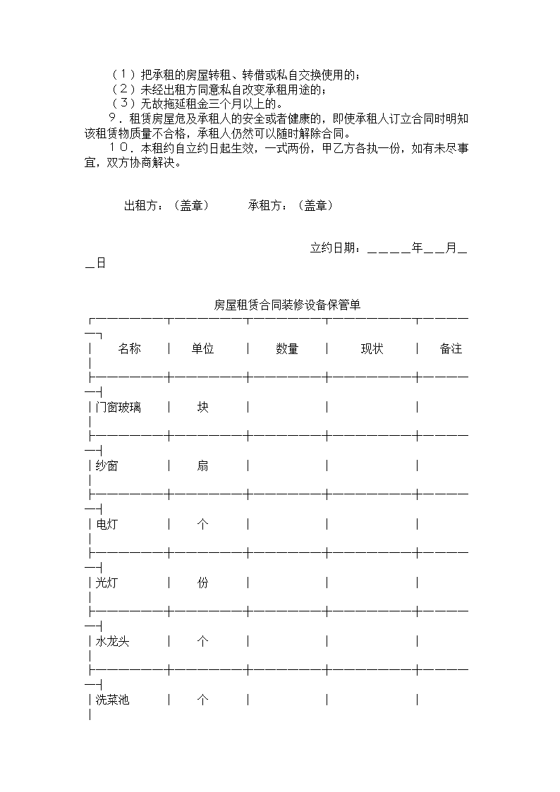 公用房屋租赁合同版本.doc第2页