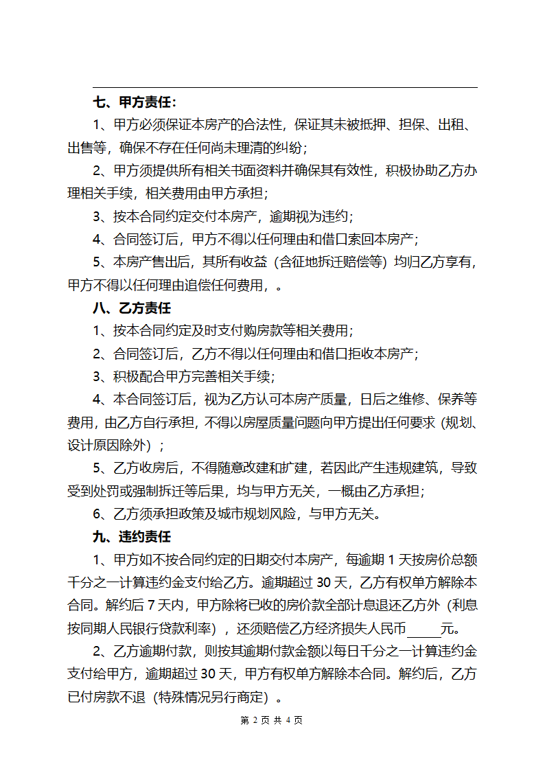 房屋买卖合同.doc第2页