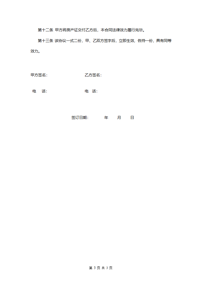 房屋买卖合同.doc第3页