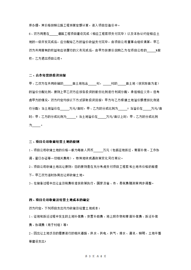 道路建设工程项目投资建设合作合同协议范本模板 详细版.doc第3页