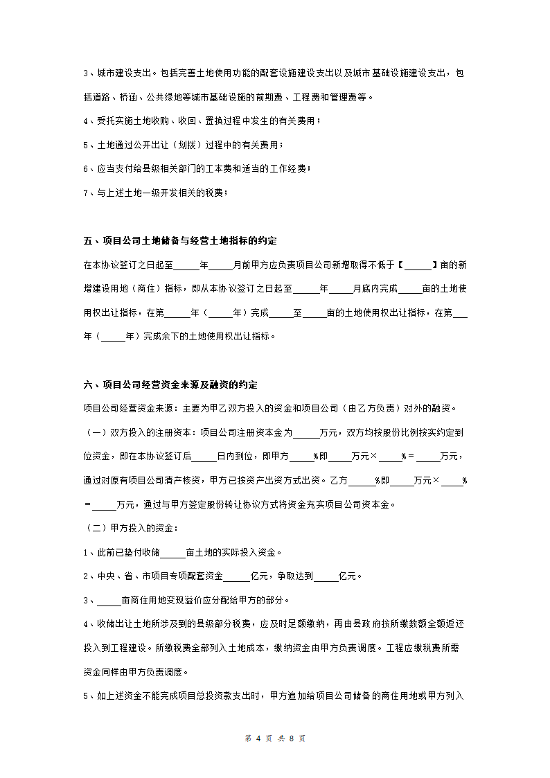 道路建设工程项目投资建设合作合同协议范本模板 详细版.doc第4页