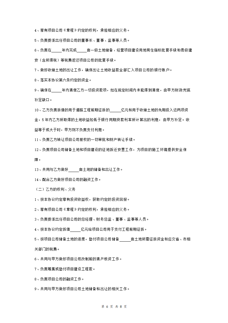 道路建设工程项目投资建设合作合同协议范本模板 详细版.doc第6页