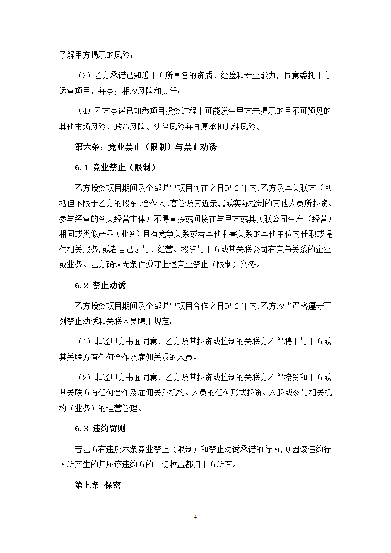 树木种植及产业化项目投资合作协议.docx第4页