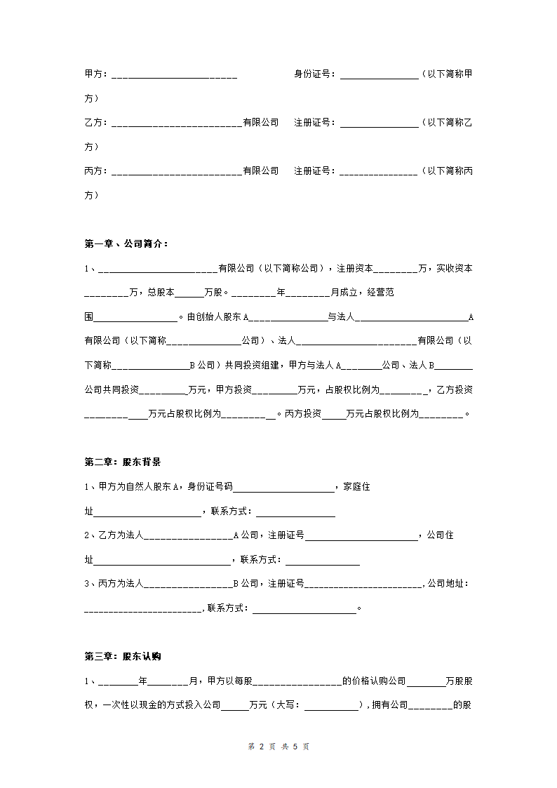 投资合作合同协议范本模板.doc第2页