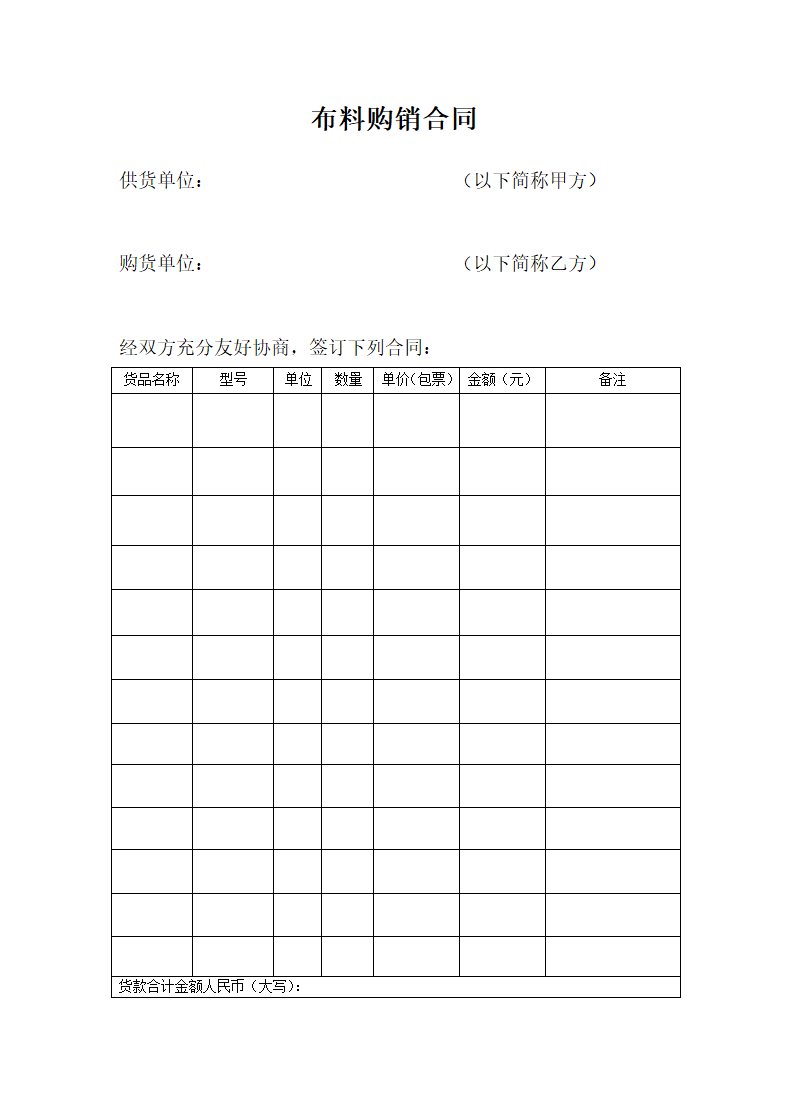 布料购销合同.doc第1页