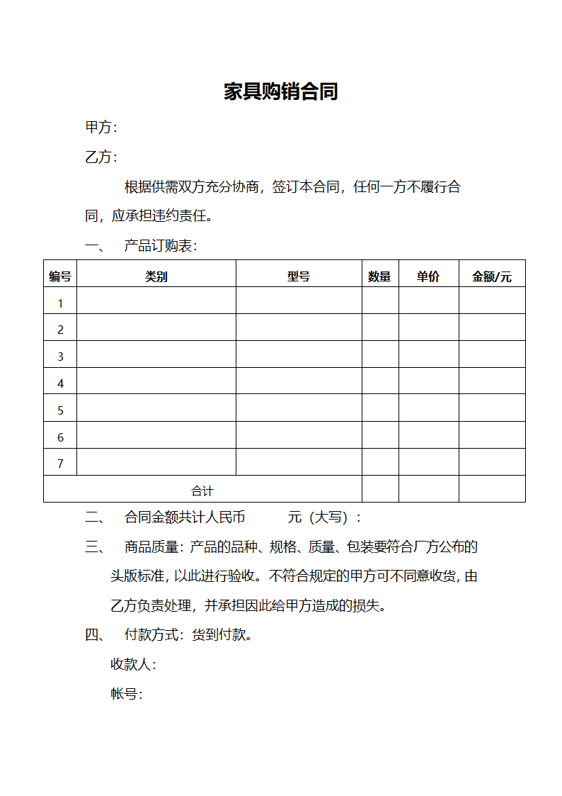 家具购销合同.doc第1页