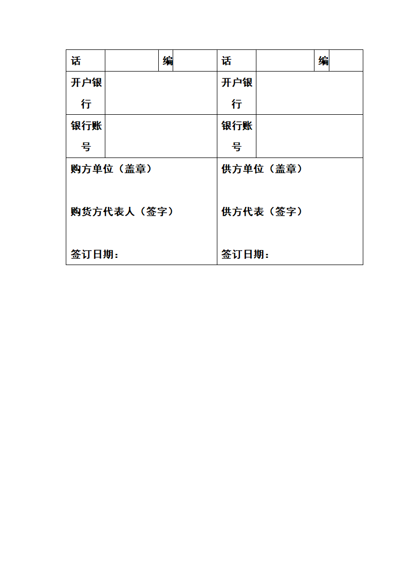 购销合同.doc第5页