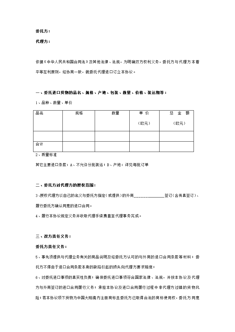 委托代理进口合同协议书范本  红酒.doc第2页