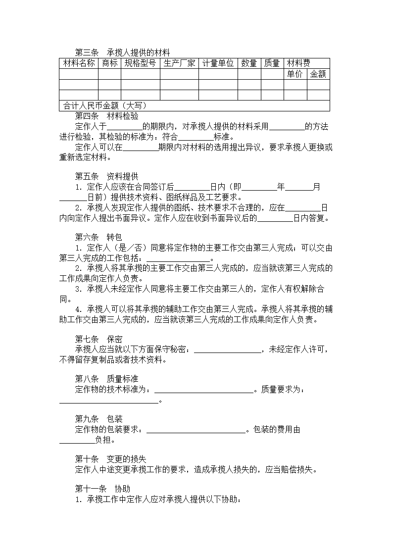 定作合同.doc第2页