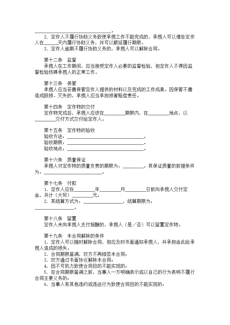 定作合同.doc第3页