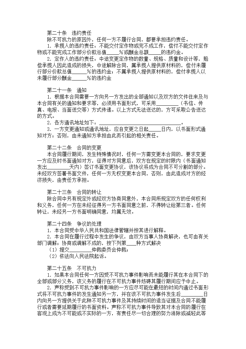 定作合同.doc第4页