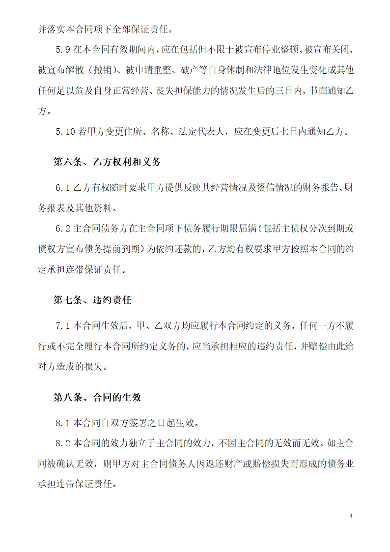 担保协议书.doc第4页