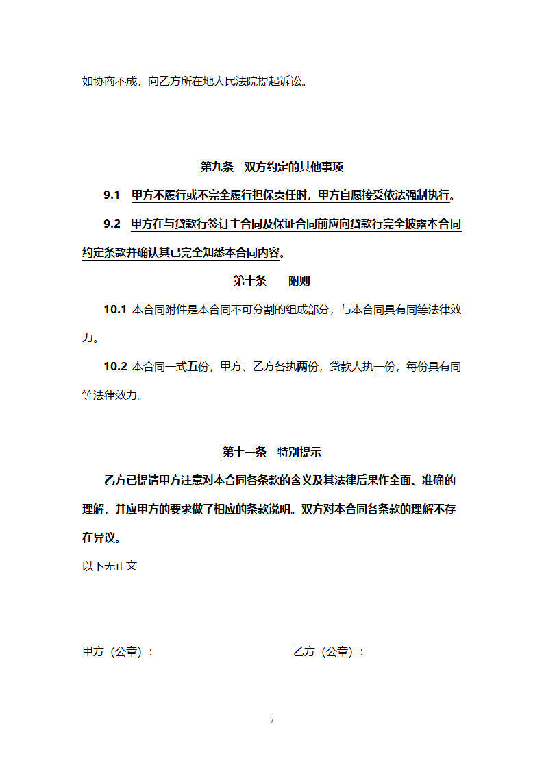 委托担保合同.doc第7页