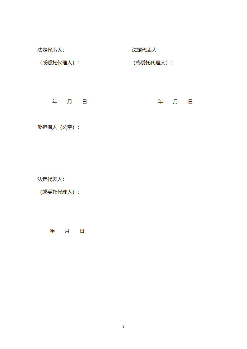 委托担保合同.doc第8页