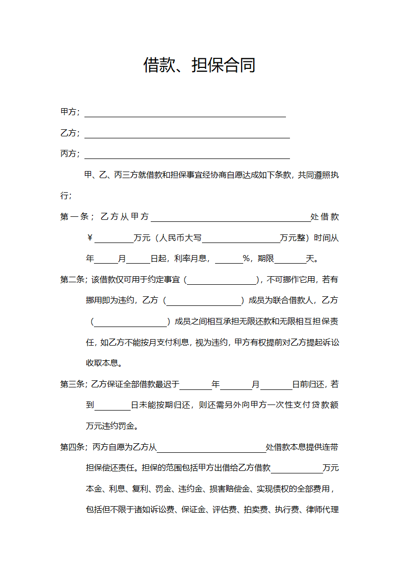 借款担保合同.doc第1页