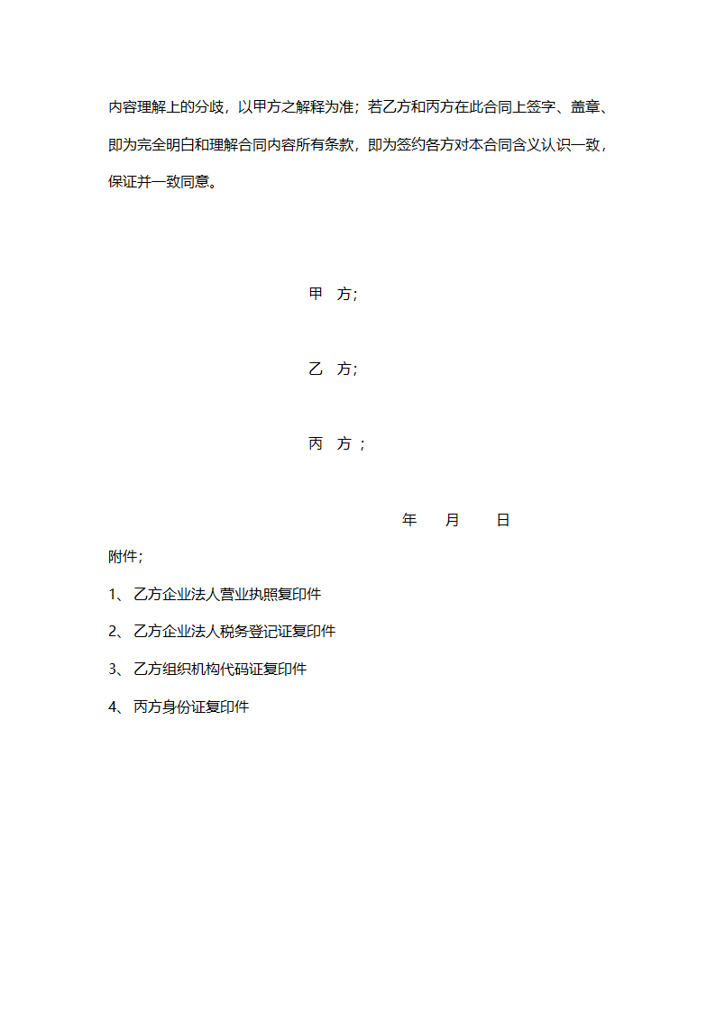 借款担保合同.doc第3页