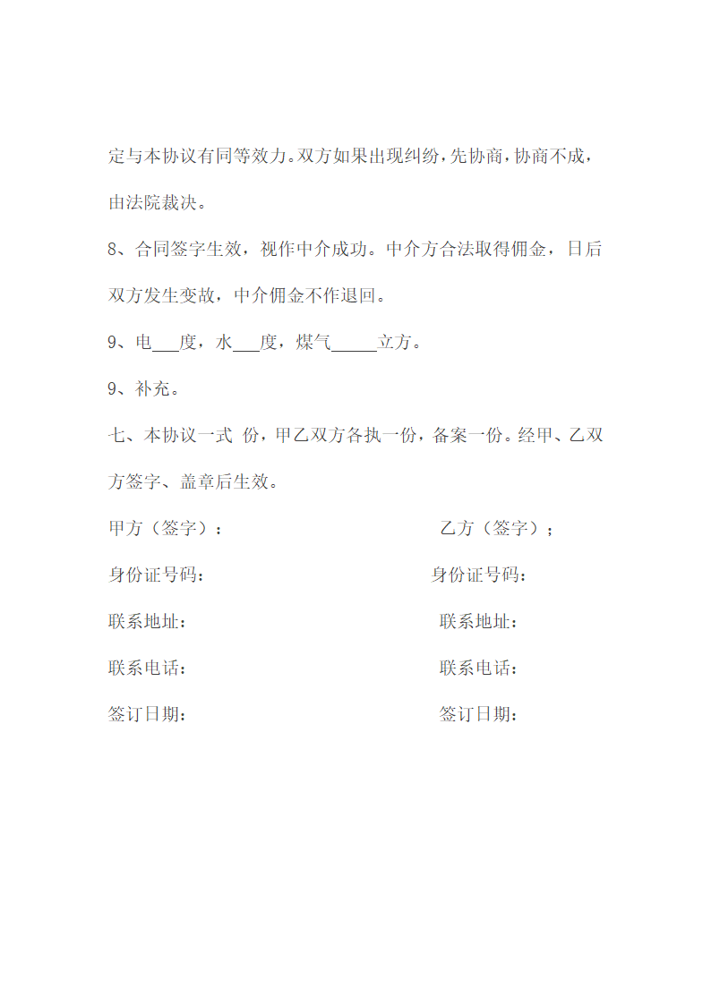 房屋租赁合同.doc第3页