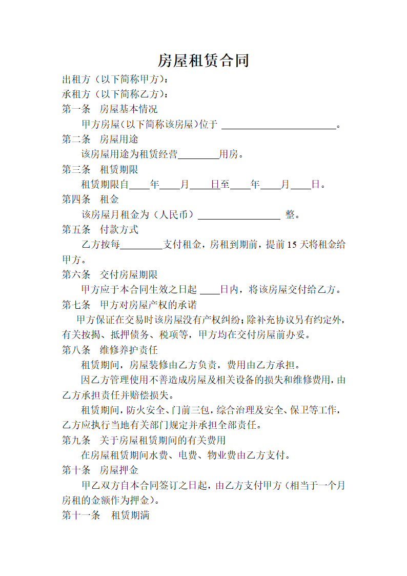 房屋租赁合同.doc