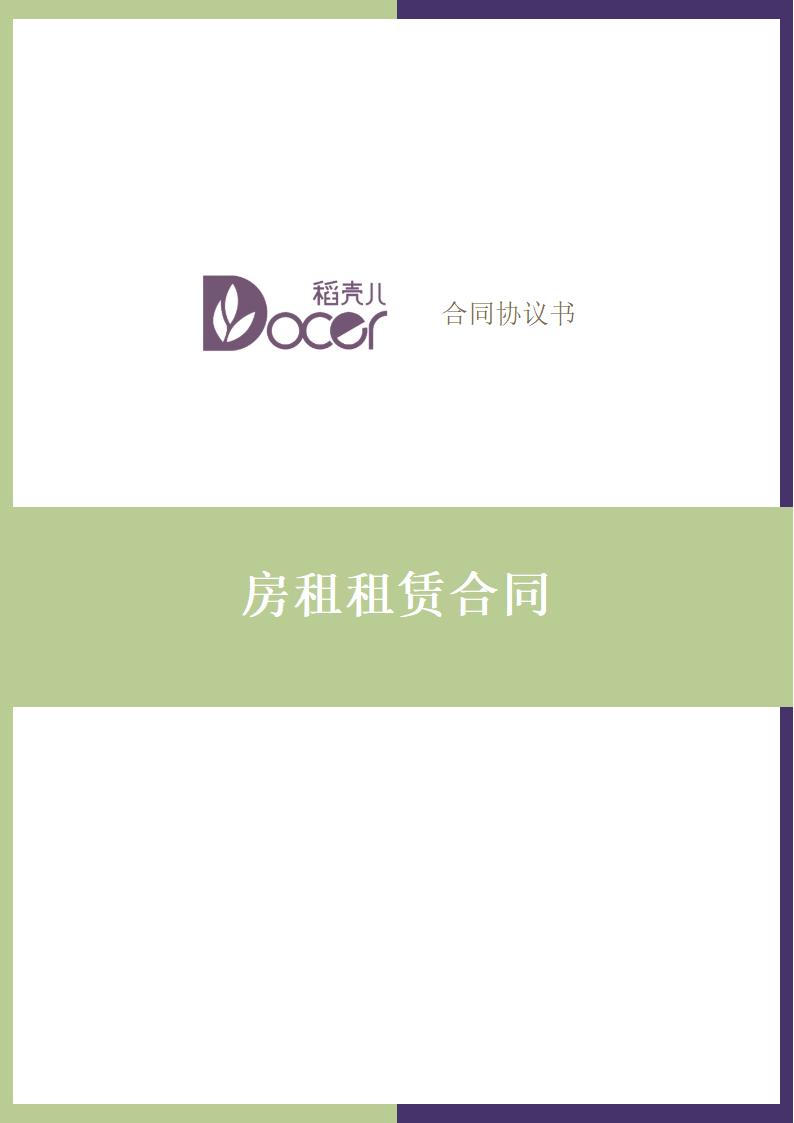 房租租赁合同.docx