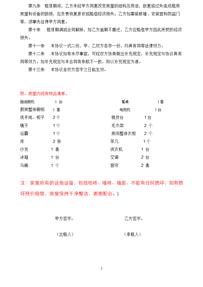 房屋租赁合同.doc第2页