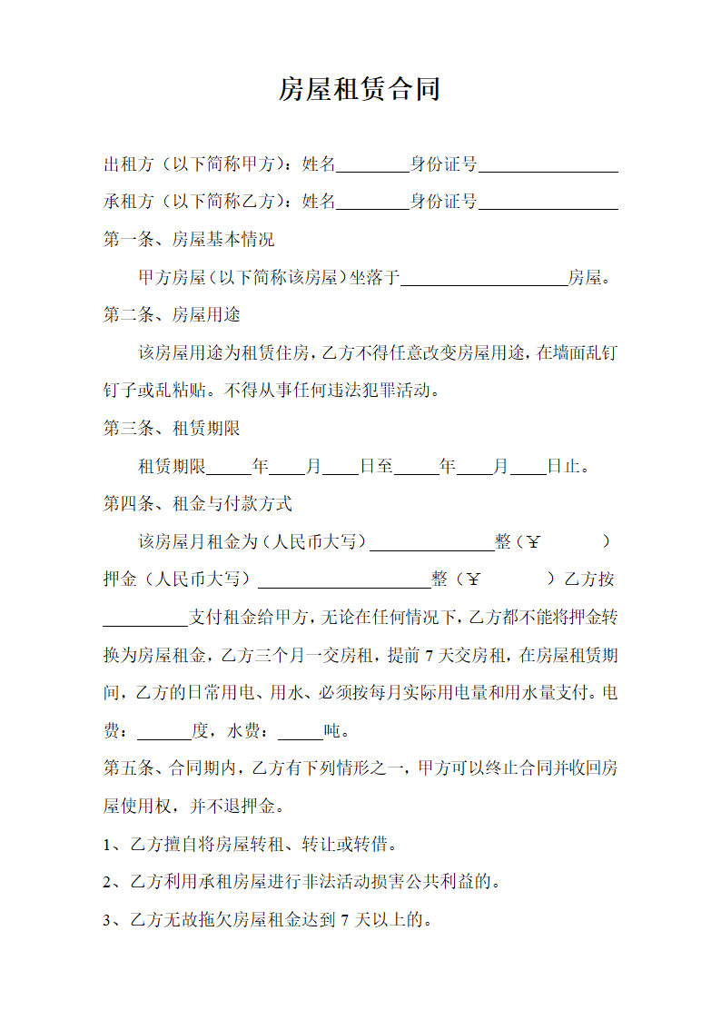 房屋租赁合同.doc