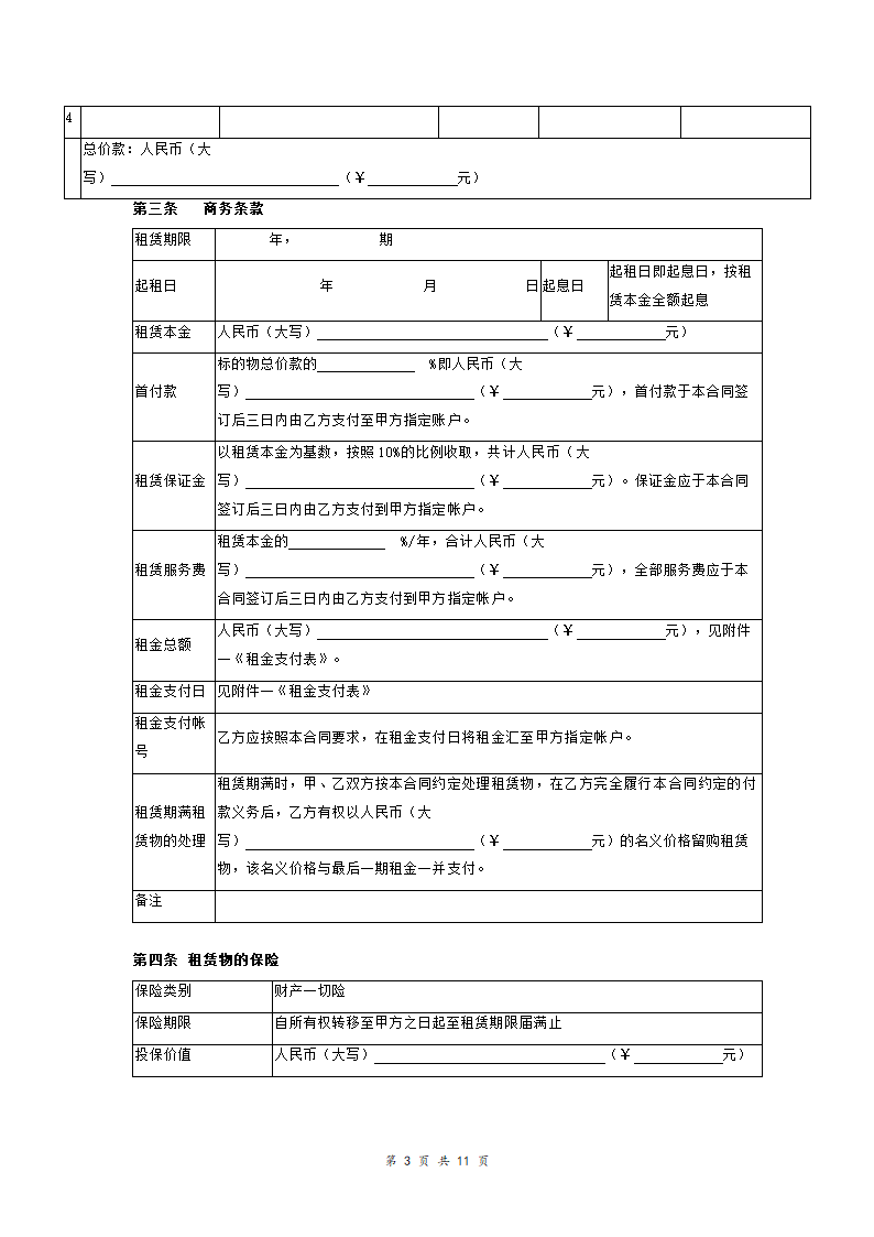 租赁合同协议.doc第3页