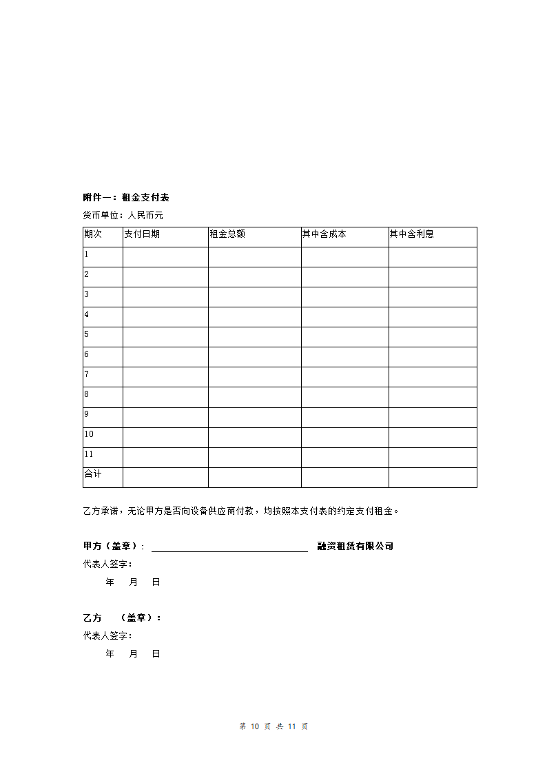 租赁合同协议.doc第10页