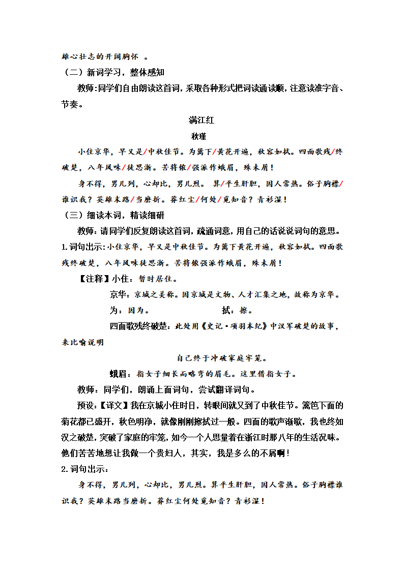 2022-2023学年部编版语文九年级下册第12课《词四首：满江红》教案.doc第2页