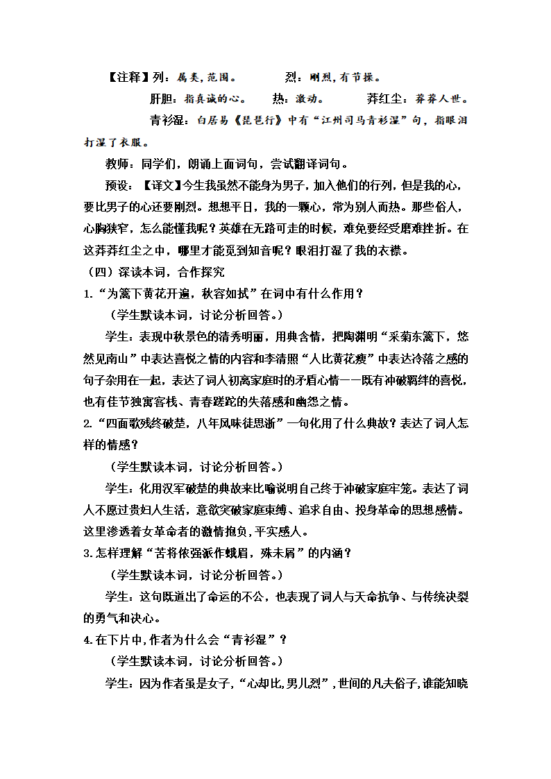 2022-2023学年部编版语文九年级下册第12课《词四首：满江红》教案.doc第3页