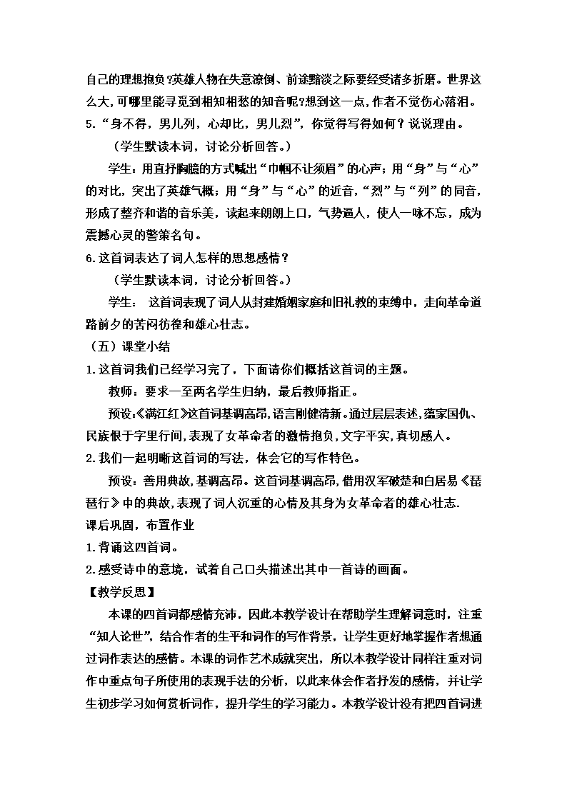 2022-2023学年部编版语文九年级下册第12课《词四首：满江红》教案.doc第4页