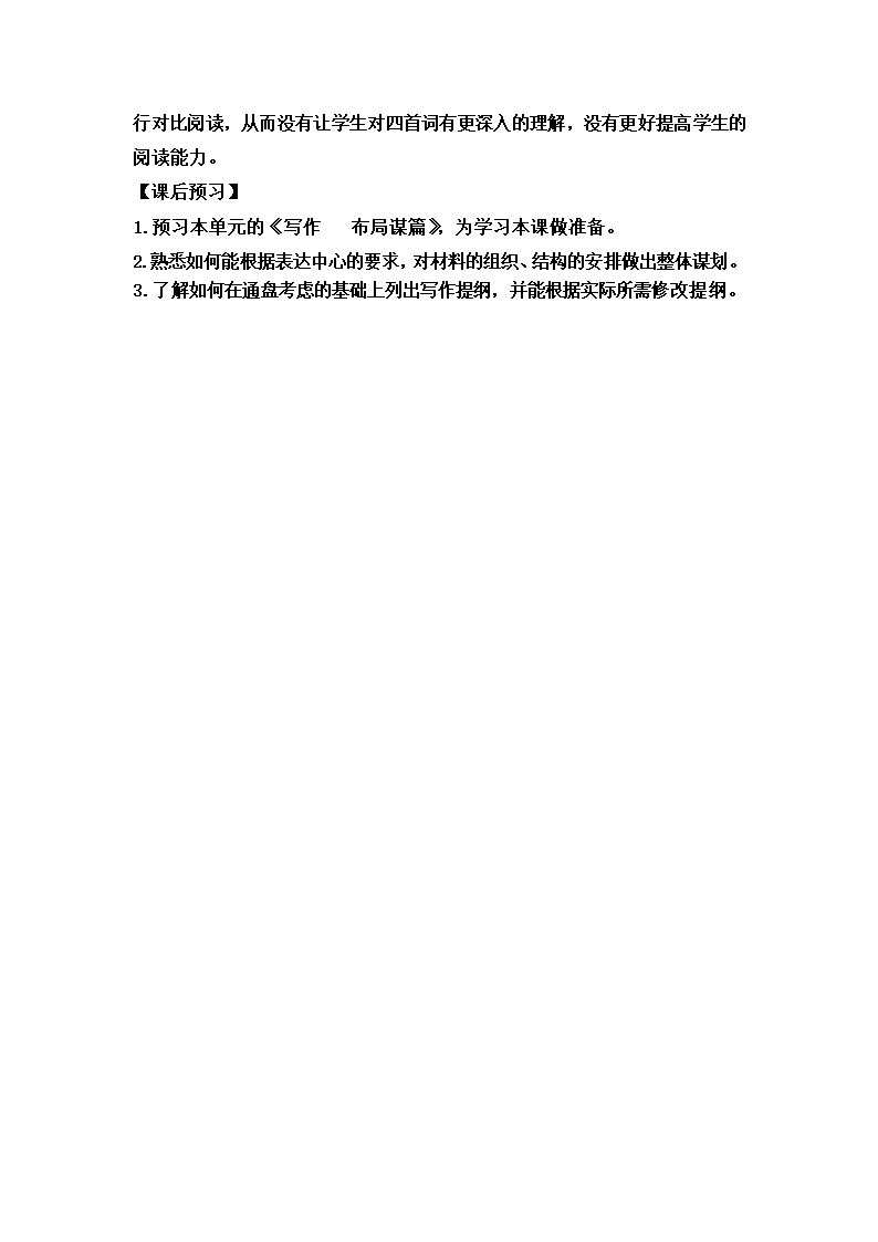 2022-2023学年部编版语文九年级下册第12课《词四首：满江红》教案.doc第5页