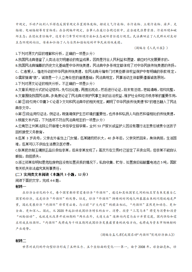 四川省南充市2022-2023学年高三上学期高考适应性考试（零诊）语文试题（Word版含答案）.doc第2页