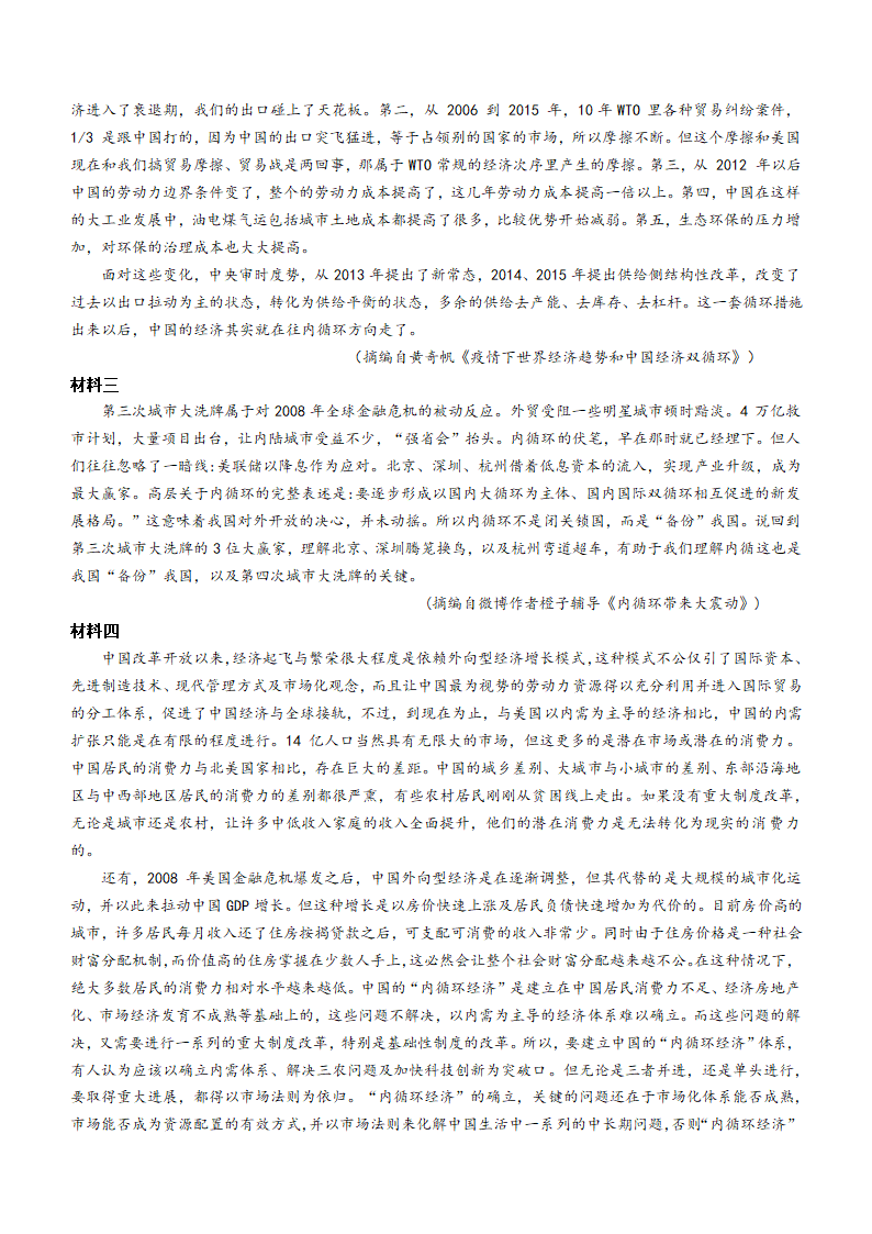 四川省南充市2022-2023学年高三上学期高考适应性考试（零诊）语文试题（Word版含答案）.doc第3页