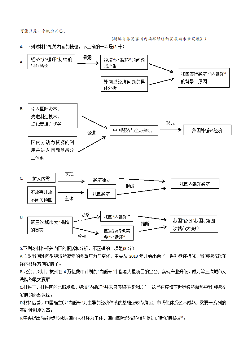 四川省南充市2022-2023学年高三上学期高考适应性考试（零诊）语文试题（Word版含答案）.doc第4页