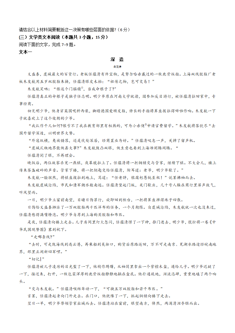 四川省南充市2022-2023学年高三上学期高考适应性考试（零诊）语文试题（Word版含答案）.doc第5页