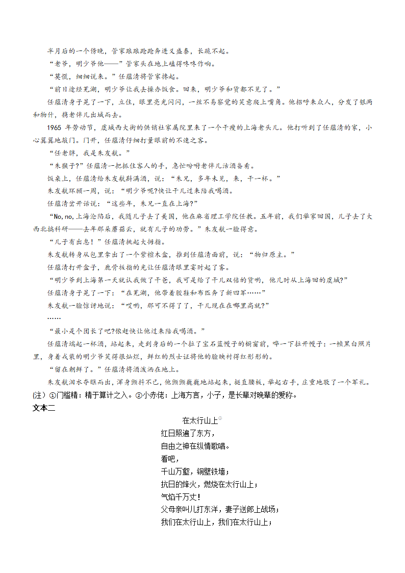 四川省南充市2022-2023学年高三上学期高考适应性考试（零诊）语文试题（Word版含答案）.doc第6页