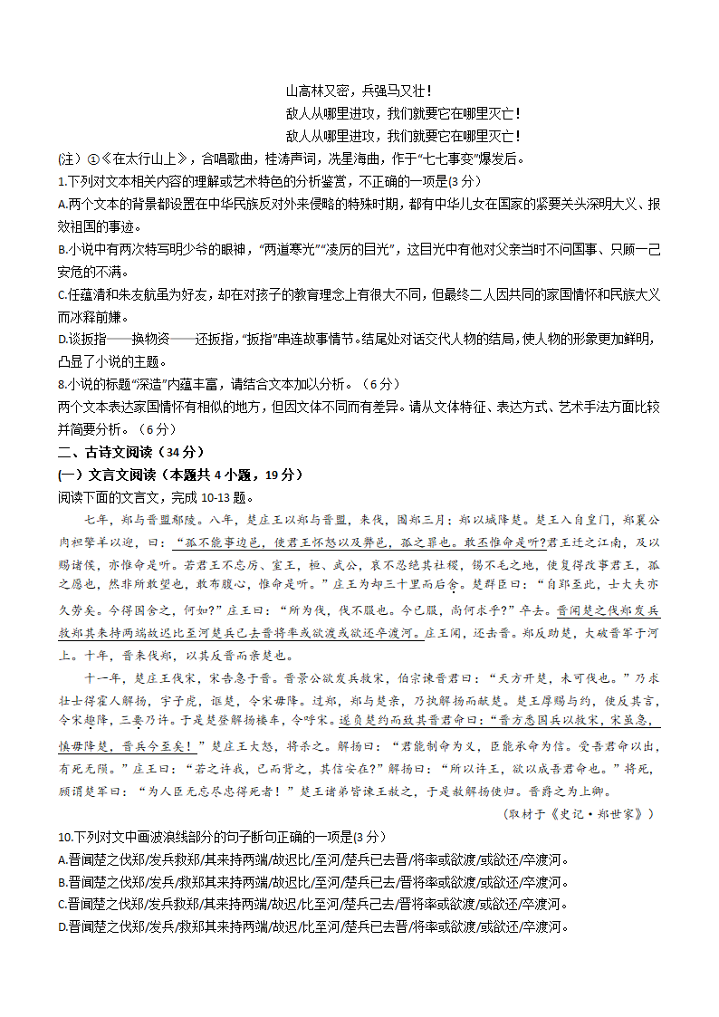 四川省南充市2022-2023学年高三上学期高考适应性考试（零诊）语文试题（Word版含答案）.doc第7页