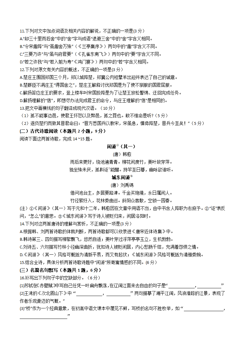 四川省南充市2022-2023学年高三上学期高考适应性考试（零诊）语文试题（Word版含答案）.doc第8页