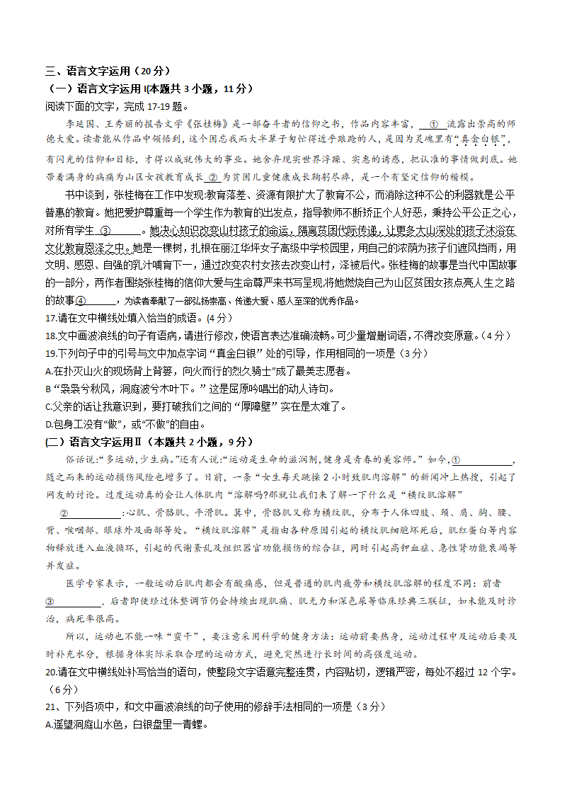 四川省南充市2022-2023学年高三上学期高考适应性考试（零诊）语文试题（Word版含答案）.doc第9页