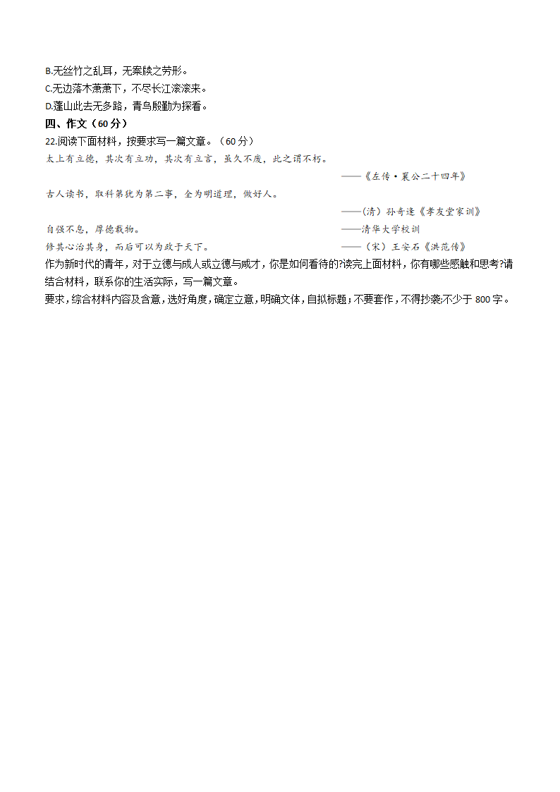 四川省南充市2022-2023学年高三上学期高考适应性考试（零诊）语文试题（Word版含答案）.doc第10页