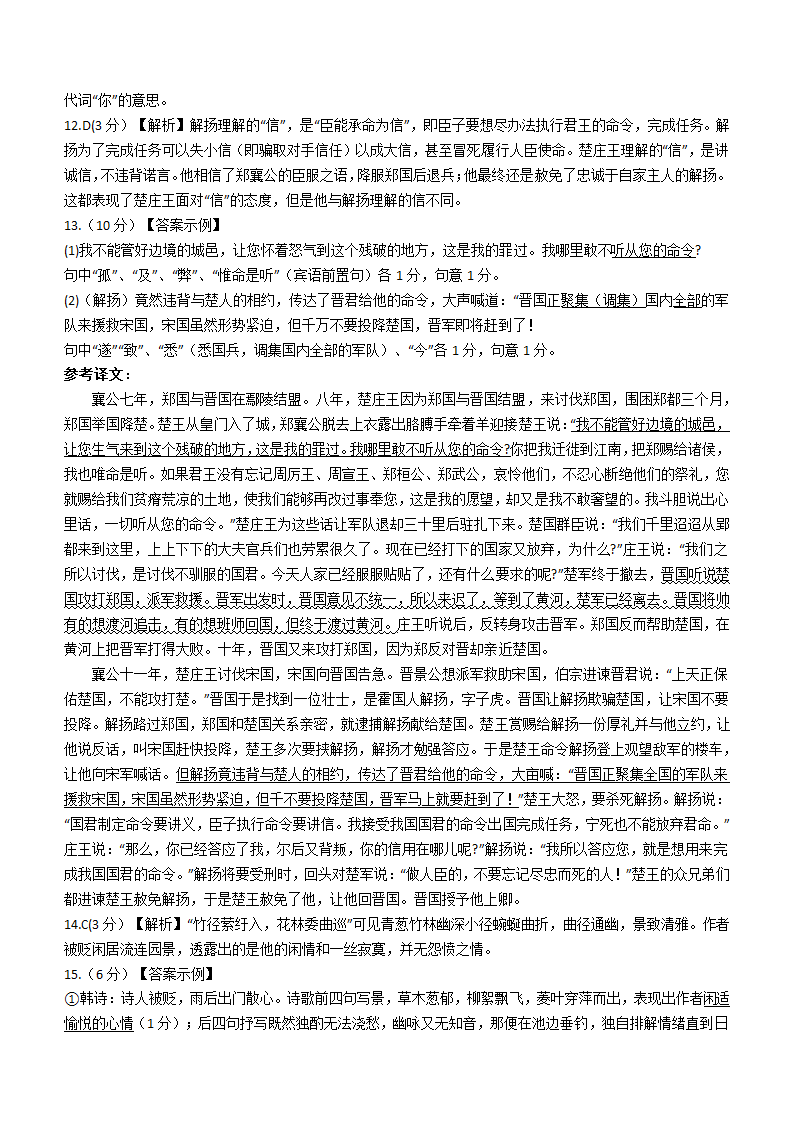 四川省南充市2022-2023学年高三上学期高考适应性考试（零诊）语文试题（Word版含答案）.doc第12页