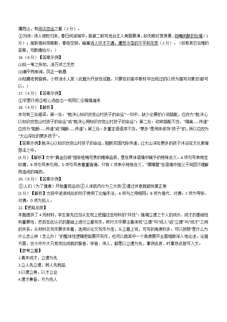 四川省南充市2022-2023学年高三上学期高考适应性考试（零诊）语文试题（Word版含答案）.doc第13页