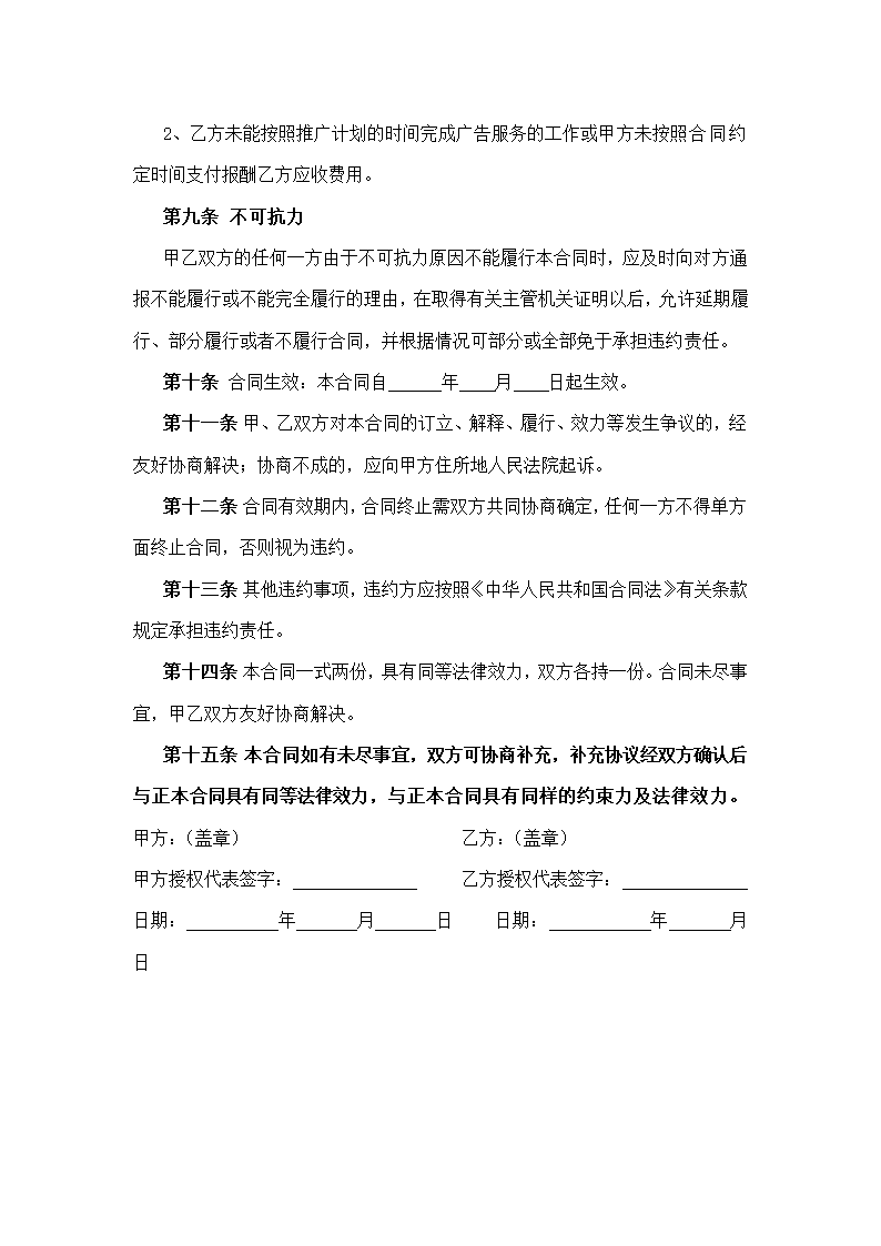 公司系统维护服务合同.docx第9页